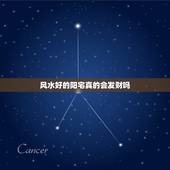 风水好的阳宅真的会发财吗，好的阴阳宅风水真的能改运吗 ？ 为什么？信佛