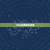 1963年属兔的运势，2021年63年属兔女命运势怎样