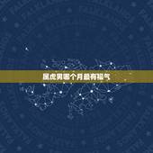属虎男哪个月最有福气，属虎男几月出生最旺