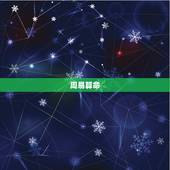 周易算命，怎么用周易算卦