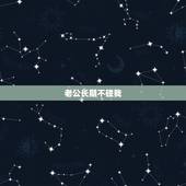 老公长期不碰我，可以出轨吗，老公三个月都不碰我，可以出轨吗