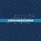 壬寅年东山再起苦尽甘来的属相，今年属虎的人命运