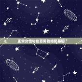 正常女性与色盲男性婚配基因，一红绿色盲患者和正常女性婚配，则生育患病男