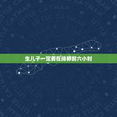 生儿子一定要在排卵前六小时，傻子生孩子作文170↘