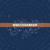 属兔的几月出生更好女孩，1987几月几日兔更好