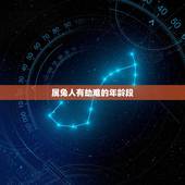 属兔人有劫难的年龄段，属兔的多大年龄2022