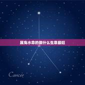 属兔水命的做什么生意最旺，属兔水命人哪天开业好，