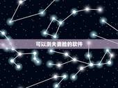 可以测夫妻脸的软件，测夫妻相的软件叫什么