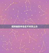 招财蛙软件包名不对怎么办，近日，温州海关从入境邮包中截获南美角蛙，角蛙