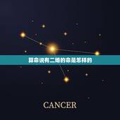 算命说有二婚的命是怎样的，算命的说我是二婚的命，哪位大师帮我看下