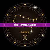 属狗一生的贵人和克星，属狗戴玉还是金