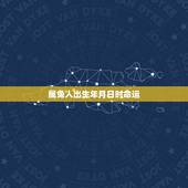 属兔人出生年月日时命运，属兔人出生月的命运