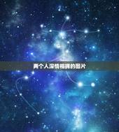 两个人深情相拥的图片，谁有这两个人的图片，要一个人缠着一个人，或是两个