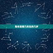 兔年是哪几年生的几岁，兔年出生几月命更好
