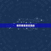 极乐香是吉还是凶，怎样看香从佛方向看，还是从上香人得方向看