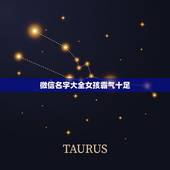 微信名字大全女孩霸气十足，适合女生的霸气高冷的微信名有哪些？