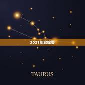 2021年宜嫁娶，2021年黄道吉日婚嫁