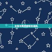 女兔与男鸡婚配合适吗，男鸡和女兔结婚好不好？