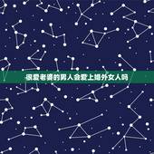 很爱老婆的男人会爱上婚外女人吗，结过婚的男人会因为性，而爱上另一个女人