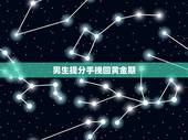 男生提分手挽回黄金期，21天的冷静期是分手的意思吗