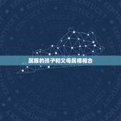 属猴的孩子和父母属相相合，如何解决父母属相与子女相冲问题