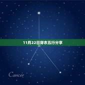 11月22日穿衣五行分享 11月21日五行穿衣