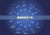 属猪的富贵八字，属猪的几月出生财运旺