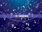 一日一签免费算卦，我说是算卦给我算一卦能不能给我算一卦免费算卦送给我一