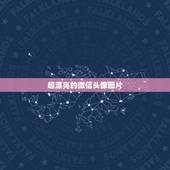 超漂亮的微信头像图片，有什么漂亮的微信头像图片