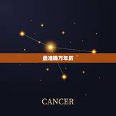 最准确万年历，万年历和黄历哪个准