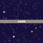 白虎命格，十大贵命命格是什么？