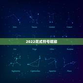 2022花式符号昵称，好看的特殊符号昵称有哪些？