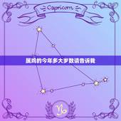 属鸡的今年多大岁数请告诉我，属鸡的人今年几岁了？