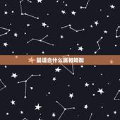 鼠适合什么属相婚配，鼠的属相婚配表