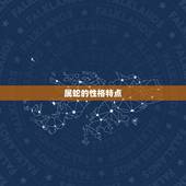 属蛇的和什么生肖相配(十二生肖中配对)