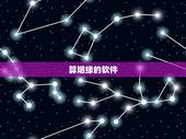 算姻缘的软件，算情感姻缘类很准的算命软件