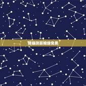 婚姻测算姻缘免费，在线免费算姻缘
