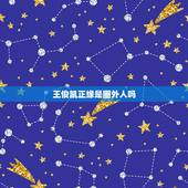 王俊凯正缘是圈外人吗，男明星找女朋友，除了圈内人，剩下圈外的都是怎么认