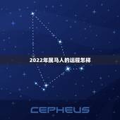 2022年属马人的运程怎样，2022 年属马人的全年运势女性