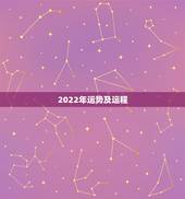 2022年运势及运程，1950年属虎2022年运势及运程？