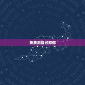 免费测自己抑郁，怎样检测自己有没有得抑郁症