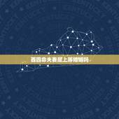 西四命夫妻是上等婚姻吗，夫妻是东四命和西四命 住宅咋办？