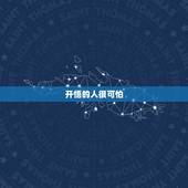 开悟的人很可怕，净慧法师开示：开悟的人为什么会哭