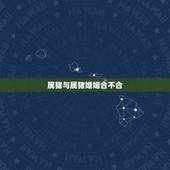 属猪与属猪婚姻合不合，两个95属猪的结婚好吗