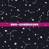 生肖狗一生的婚姻和命运解析，82年狗人一生三次婚姻