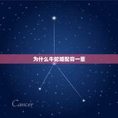 为什么牛蛇婚配穷一辈，属蛇的和属牛的天生就有因缘吗？