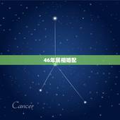46年属相婚配，92年属猴的属相婚配表正月猴与94年属狗的配婚好吗