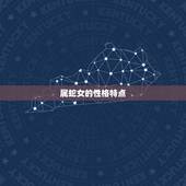 属蛇女哪出生(介绍出生日期)