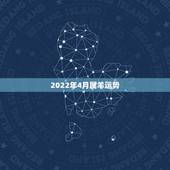 2022年4月属羊运势，2021属羊全年运势