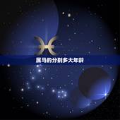 属马的分别多大年龄，属兔的多大年龄